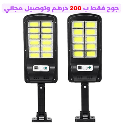 المصباح الشمسي