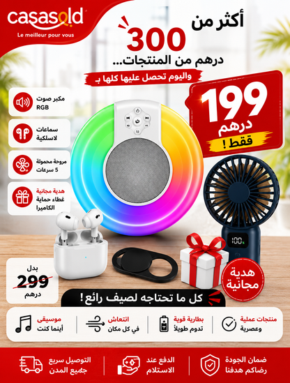 باك الصيف 3 في 1 🌊 سماعات TWS Pro 6 + مروحة محمولة + سبيكر RGB + هدية  🎁