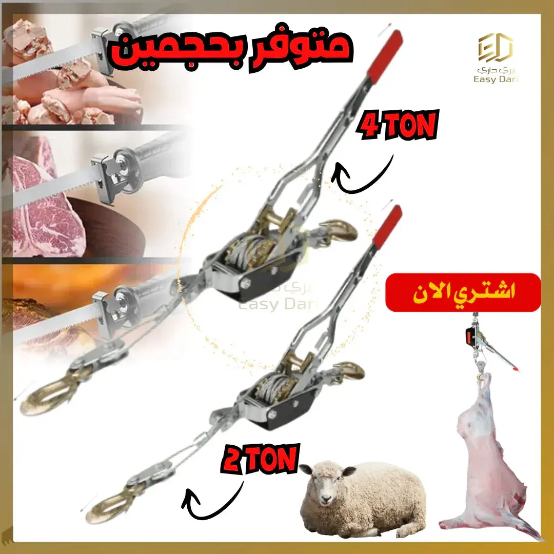 🐑🔩 حامل الأضحية الإحترافي – راحة، ثبات وسهولة في الذبح والتجهيز